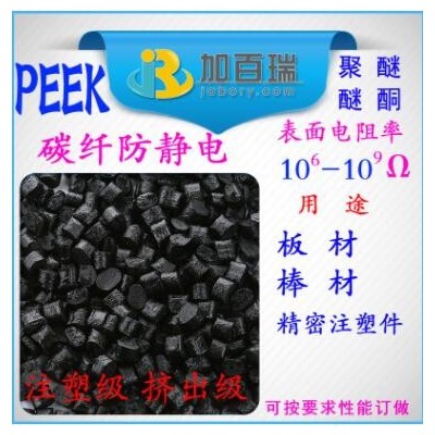 碳纖PEEK防靜電peek導電塑料 聚醚醚酮防靜電peek加碳纖