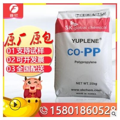 PP 韓國sk R680S 高粘結(jié)性片材食品包裝 無規(guī)共聚聚丙烯