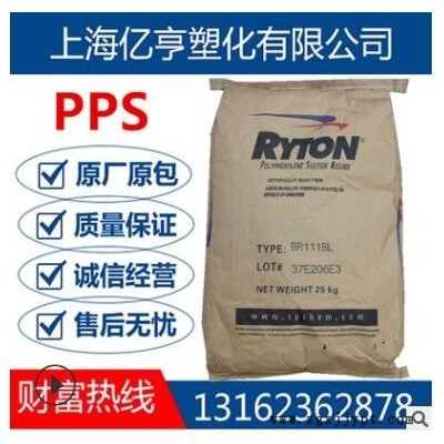 PPS 美國雪佛龍菲利普P-4(粉) 耐溫 耐化學(xué)原料 噴涂粉料 抗化學(xué)