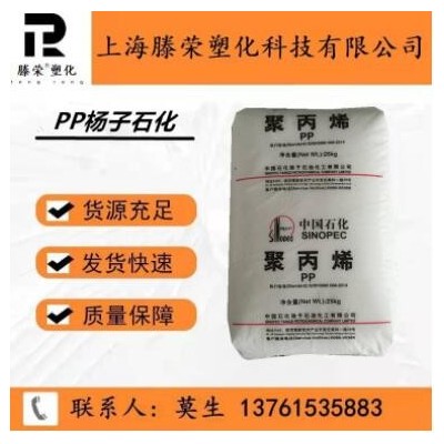 PP/揚(yáng)子石化/S400 高剛性 ,熱穩(wěn)定性 纖維 板材用料PP塑膠顆粒