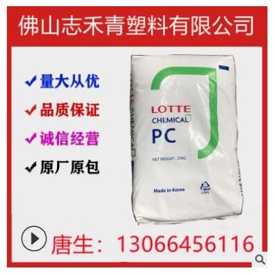 光學(xué)級(jí)PC 韓國(guó)樂天 PC-1100 透明PC 高剛性 通用 PC原料聚碳酸酯