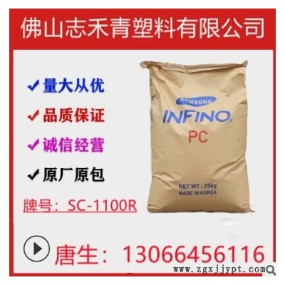 PC聚碳酸酯SC-1100R樂天材料透明汽車零件工業(yè)部件注塑級塑膠原料