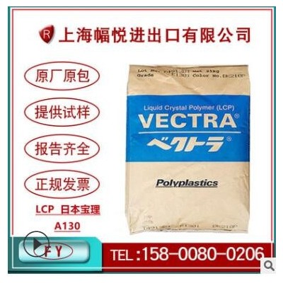 高韌性LCP原料日本寶理A130阻燃增強(qiáng)30%玻纖高強(qiáng)度電子電器設(shè)備料