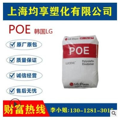 韓國LG韌性 POE670增韌劑 POELG化學(xué)LC670 提高聚丙烯沖擊強(qiáng)度