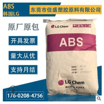 ABS 韓國LG AF312C 防火阻燃V0級 高流動 抗沖擊 電器外殼原料