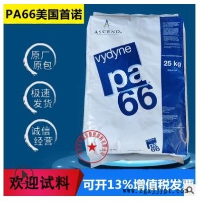 PA66美國(guó)首諾R533H NA尼龍顆粒玻纖增強(qiáng)級(jí)食品級(jí)汽車部件塑膠原料