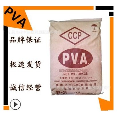 PVA 臺(tái)灣長(zhǎng)春 BP-05 注塑級(jí) 耐磨