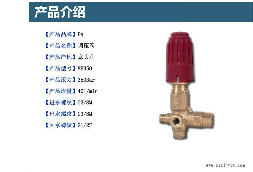 進(jìn)口意大利PA調(diào)壓閥VB350 350公斤高壓清洗機(jī)調(diào)壓閥示例圖3