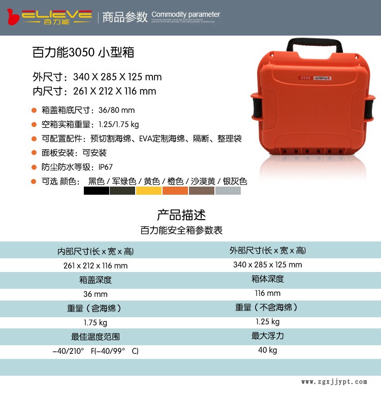 百力能3050NF小型箱空箱防水防摔設(shè)備防護(hù)箱廠家直銷終身質(zhì)保示例圖6