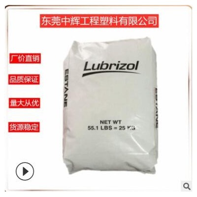 TPU美國Lubrizol 2363-90AE路博潤 耐高溫 油管 密封圈 輪胎專用