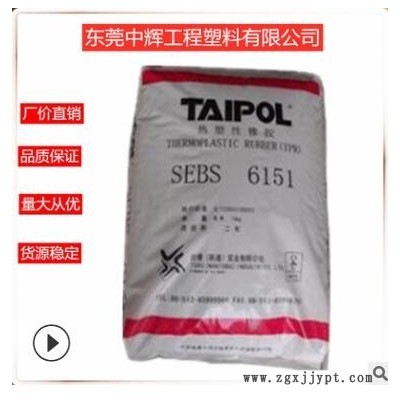 SEBS臺(tái)灣臺(tái)橡6150 耐候耐老化 高強(qiáng)度熱熔膠 蠟燭用 SEBS原料