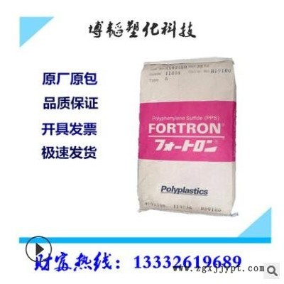 PPS馬來西亞寶理1140A6通用阻燃級耐高溫高抗沖聚苯硫醚塑膠原料