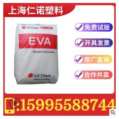 EVA/韓國LG EA 28150/高流動/VA含量28%/增韌級/熱熔級/塑膠原料