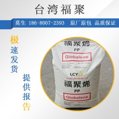 PP 臺灣福聚李長榮 PC366-3 高剛性 高強度 板材級聚塑膠原料