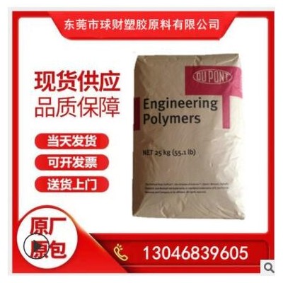 PA6 美國(guó)杜邦 73G15 高潤(rùn)滑 增強(qiáng)加纖15% 耐高溫 PA66原料食品級(jí)