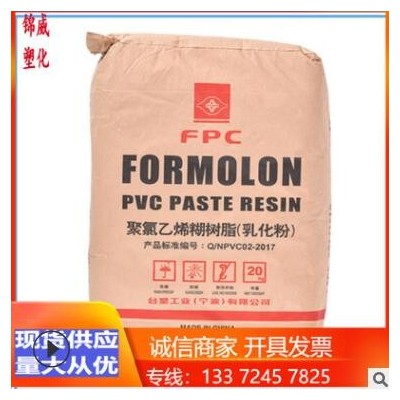 PVC 臺塑寧波 PR-440 發(fā)泡糊樹脂 低粘度 熱穩(wěn)定 （乳化粉）