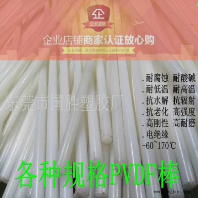 耐高溫耐腐蝕耐酸堿PVDF工程塑料棒，特種工程塑料棒PVDF塑料膠棒