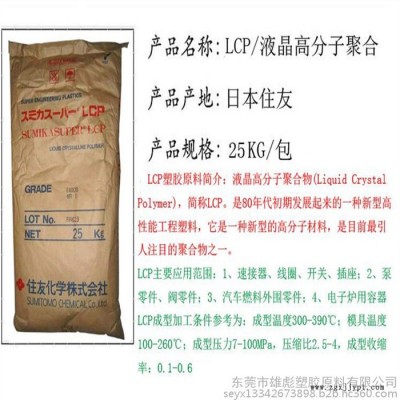 低粘度 高剛性 LCP E6406塑膠原料 增強(qiáng) 阻燃 尺寸穩(wěn)定性好 導(dǎo)電 高溫強(qiáng)度 可焊接LCP工程塑料 LCP塑膠