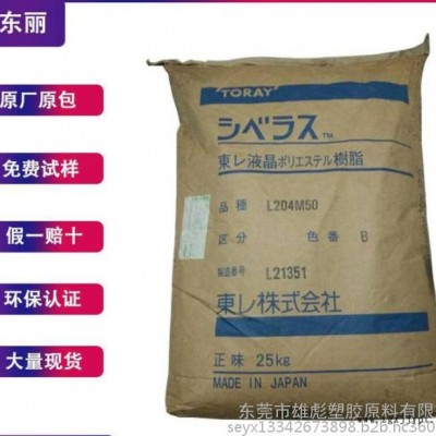 物性查詢應(yīng)用 LCP 日本東麗 LX70T35 H 35%玻纖 塑料 礦物 增強(qiáng) 阻燃 LCP 塑膠原料