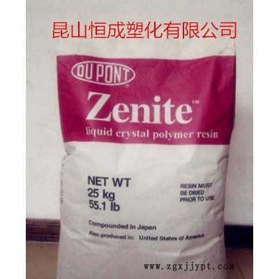 注塑級LCP美國杜邦6330L增強級阻燃級lcp塑膠原料