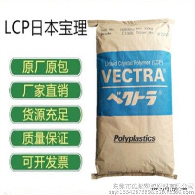 工程塑料 日本寶理 LCP 塑膠原料E471i 35%玻纖礦物 阻燃V0 增強(qiáng) 底翹曲 汽車(chē)部件 電子電器 家電應(yīng)用