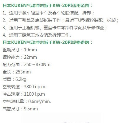 日本空研KUKEN|KW-20PI 氣動(dòng)扳手