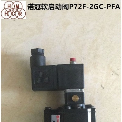 P72F-2GC-PFA英國諾冠軟啟動(dòng)電磁閥norgren軟啟動(dòng)閥