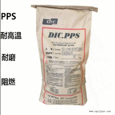 PPS 日本油墨  FZ-6600-B2 塑料 玻纖 礦物 增強(qiáng) 阻燃V0 高流動性PPS塑膠原料