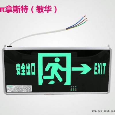 安全出口指示燈 應急燈指示牌消防應急標志燈疏散燈 敏華π拿斯