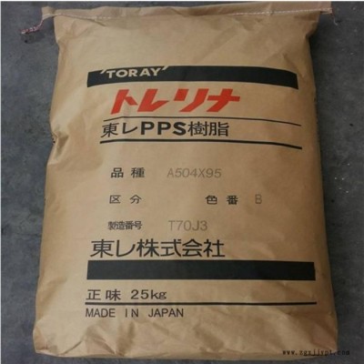 PPS 日本東麗 A400MX01塑料 60%玻纖礦物 增強(qiáng) 阻燃 高填充 高流動性  電氣領(lǐng)域 電器產(chǎn)品 汽車領(lǐng)域