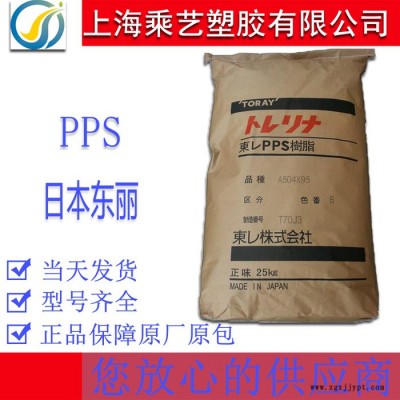 PPS 日本東麗 A610MG1 注塑級 V-0阻燃 低飛邊 高流動 加65% 玻璃\礦物