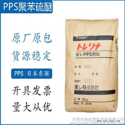 50%玻纖礦物原料 PPS 日本東麗 A575W20 沖擊改性 增強(qiáng) 阻燃 塑膠原料 填充 耐熱級 高流動性 底翹曲