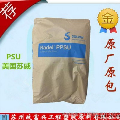 PSU聚砜 美國蘇威 p-1700韌性好 超高剛性psu 高強(qiáng)度的熱塑性塑料