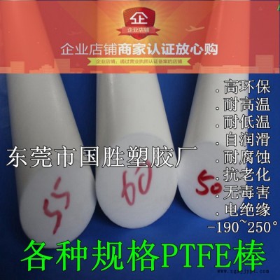 PTFE棒材，PTFE棒料，PTFE圓棒，PTFE圓膠棒，PTFE圓棒材，進口貨