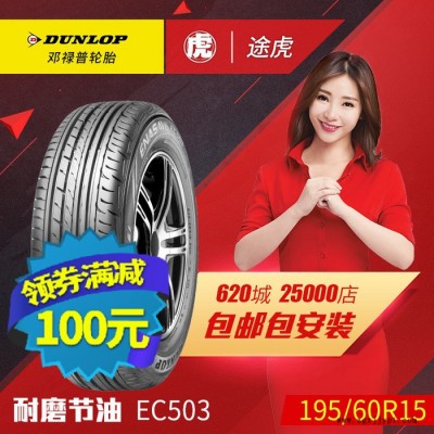 鄧祿普汽車輪胎ENASAVE EC503 195/60R15