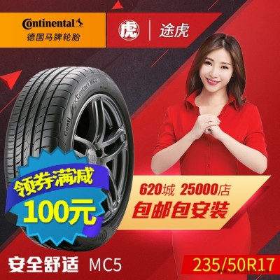 德國馬牌汽車輪胎 MC5 235/50R17 96W蒙迪歐皇