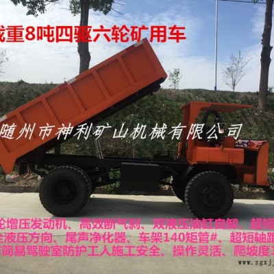 礦用六輪運(yùn)輸車、渦輪增壓大馬力發(fā)動(dòng)機(jī)、全液壓方向、雙液壓油缸自卸、加強(qiáng)加厚鋼板。加強(qiáng)型礦山專用輪胎