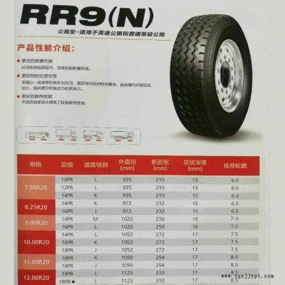 雙錢輪胎1000R20-18PR  RR9N    具體價格請來電咨詢