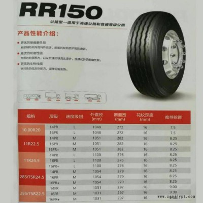 雙錢輪胎11R22.5-16PR+  RR150    具體價格請來電咨詢