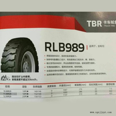 雙錢輪胎1200R20-20PR* RLB989    具體價(jià)格請(qǐng)來電咨詢