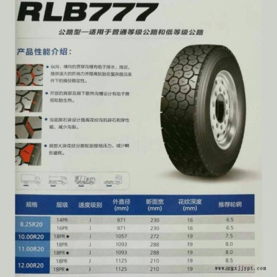 雙錢輪胎825R20-14PR  RLB777    具體價(jià)格請(qǐng)來電咨詢