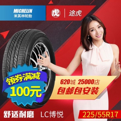 米其林汽車輪胎 LC博悅225/55R17 97Y 奧迪AO