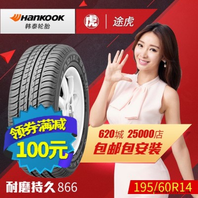 韓泰汽車輪胎 866 195/60R14 86H 大眾桑塔納