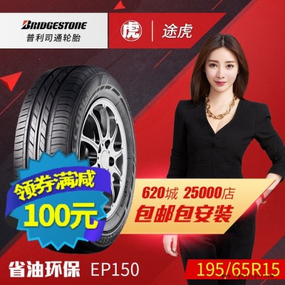 普利司通汽車輪胎 EP150 195/65R15 91H 包