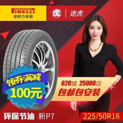 倍耐力汽車輪胎 新P7 225/50R18 95W 防爆 包