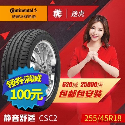 德國馬牌汽車輪胎 CSC2 255/45R18 99Y奔馳M