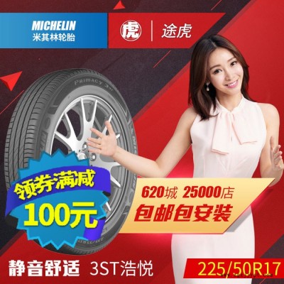 米其林汽車輪胎3ST 浩悅 225/50R17 98W 長安