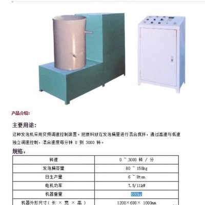 手工發(fā)泡機、半自動發(fā)泡機、