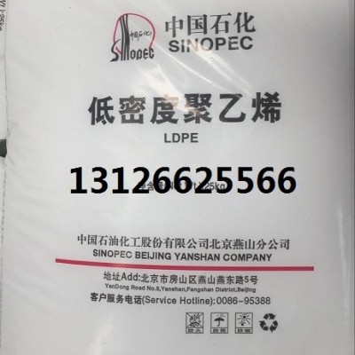 中石化聚乙烯1C7A低密度聚乙烯1C7A