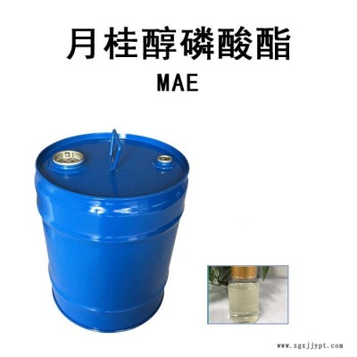 超級除油除蠟原料MAE月桂醇磷酸酯    不銹鋼清洗劑原料   強力去污清洗劑價格